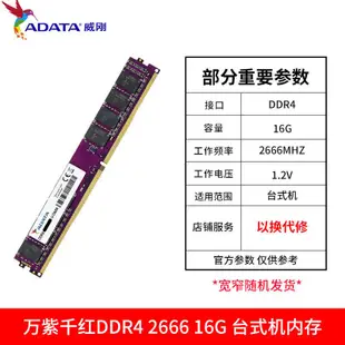 ADATA/威剛 萬紫千紅 8G 16G DDR4 2666  臺式電腦游戲記憶體