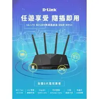 在飛比找樂天市場購物網優惠-【全新 D-Link DWR-M953 4G LTE AC1