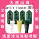 【SWEET TOUCH 直覺洗髮精 髮膜 沐浴 洗面乳】職業洗髮精 附壓頭 天然精油 無矽靈 水嫩護髮膜 保濕