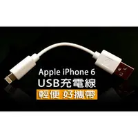 在飛比找PChome商店街優惠-【iOS 9】8Pin 迷你攜帶方便 充電線 APPLE i