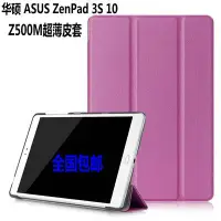 在飛比找Yahoo!奇摩拍賣優惠-【小宇宙】高品質 華碩 ASUS ZenPad 3S 10 