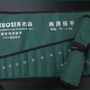 拓森 梅開板手 鏡面14件組 開口扳手 梅花扳手 兩用扳手 兩用扳手 8-24MM【AJ296】