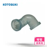 在飛比找momo購物網優惠-【Kotobuki 壽工藝】透明造景用 L型黏土彎管(繁殖 