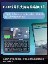 在飛比找Yahoo!奇摩拍賣優惠-打印機 賽恩瑞德線號機T800T900號碼管打印機打碼機標簽