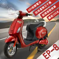 在飛比找PChome24h購物優惠-【e路通】EP-8 星光 48V 鉛酸前碟後鼓煞車雙液壓避震