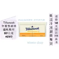 在飛比找蝦皮購物優惠-Tillamook 中度熟成切達乾酪片 907公克#Cost