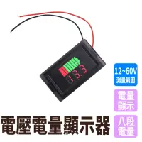 在飛比找momo購物網優惠-【職人工具】185-BC5 鋰電池 鉛酸電池 電動車 電量表