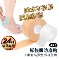 在飛比找蝦皮商城優惠-防磨腳跟貼 隱形防磨貼【ARZ】【E011】高跟鞋 防掉跟 