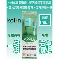 在飛比找蝦皮購物優惠-【電子發票】Kolin歌林 APPLE TYPE-C Mic