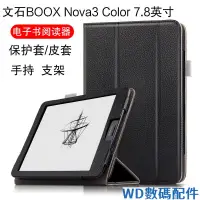 在飛比找蝦皮購物優惠-✳→NEW文石保護文石BOOX Nova3 Color保護套