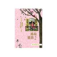 在飛比找PChome商店街優惠-姊妹靈修版聖經2(插畫版)