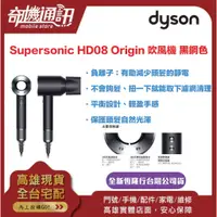 在飛比找蝦皮商城優惠-奇機通訊【Dyson戴森】Supersonic™ HD08 