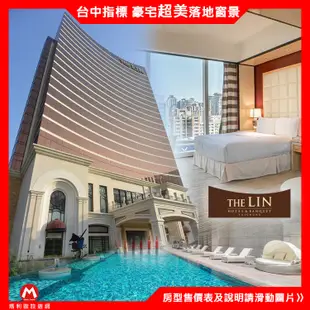 (瑪利歐旅遊)台中指標性．林酒店 THE LIN『尊榮家庭房3~4人住宿+LV百匯早餐+烤箱+水療池』$6450元起