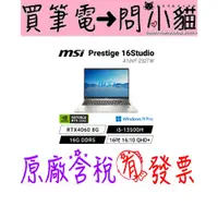 在飛比找蝦皮購物優惠-小貓星空 MSI Prestige 16Studio A13