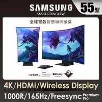 在飛比找PChome24h購物優惠-SAMSUNG 55吋 Odyssey Ark Mini L