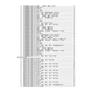 2024年最新版-2000題【調查局等全部三等考試】『近十年電子科學組考古題庫集』含計算機概論系統共7科4本BKI31