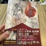 喃喃字旅二手書《星子 不帶劍 路邊攤 龍雲 芙蘿 口罩人間誌異》