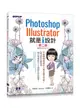 Photoshop X Illustrator就是i設計 (第2版)