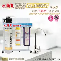 在飛比找Yahoo奇摩購物中心優惠-【水蘋果公司貨】Everpure QL3-4DC 10英吋三