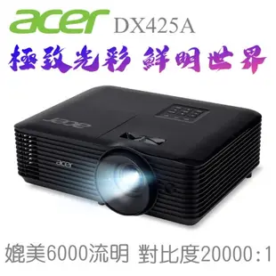 ACER DX425A 超抗光投影機 亮度:4000ANSI(媲美6000流明)