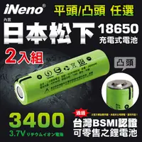 在飛比找PChome24h購物優惠-【iNeno】18650高效能頂級鋰電池3400mAh-2入