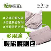 在飛比找蝦皮購物優惠-UdiLife 多用途護照包小/大 輕旅護照手拿包 護照夾證