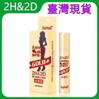 在飛比找蝦皮購物優惠-臺灣出貨 日本2H2D金尊版10ml 男性用品