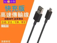 在飛比找Yahoo!奇摩拍賣優惠-2.4A快充 超越原廠microUSB 閃充micro US