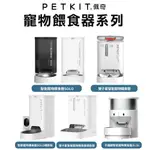 PETKIT 佩奇 寵物餵食器 智能寵物餵食器 SOLO 不鏽鋼餵食器＊短腿兄妹＊