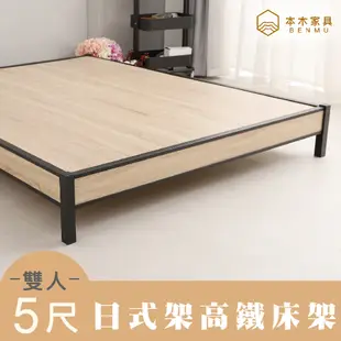本木家具-瓦德 日式架高床架-雙人5尺