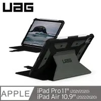 在飛比找PChome24h購物優惠-UAG iPad Air 10.9(2022)/Pro 11