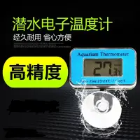 在飛比找蝦皮購物優惠-【台灣現貨快出】水中電子溫度計 溫度計 吸盤水溫計 掛勾溫度