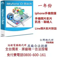 在飛比找Yahoo奇摩購物中心優惠-iMyFone D-Back for iOS手機救援軟體-從