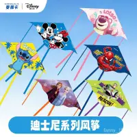 在飛比找蝦皮購物優惠-兒童首選🎁2024年新款迪士尼風箏兒童卡通微風易飛小孩大人專