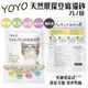 『寵喵樂旗艦店』【單包】YOYO天然環保豆腐貓砂 7L/包《原味/綠茶/長備炭/薰衣草》