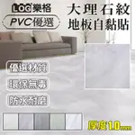 【LOG 樂格】石紋PVC方形地板貼 61X61CM 3.3坪/30片-2507 (DIY地板貼 拼接地板貼 自黏地板貼 地板貼)