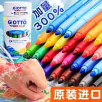 在飛比找露天拍賣優惠-進口正品Giotto意大利齊多水彩筆兒童可水洗無毒畫筆36色