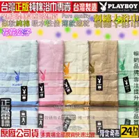 在飛比找蝦皮購物優惠-古媽媽【純棉】Playboy花花公子純棉吸水浴巾 Croco