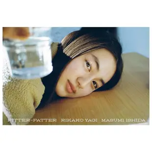 八木莉可子写真集: Pitter-Patter (初回限定特装版)/八木莉可子寫真集 eslite誠品