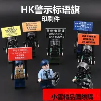 在飛比找露天拍賣優惠-【優選國際購】兼容樂高警察玩具積木飛虎隊香港警察警示標語旗M