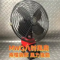 在飛比找蝦皮購物優惠-【苗栗出貨】米沃琦 18v 鋰電風扇 鋰電池風扇 8吋靜音風