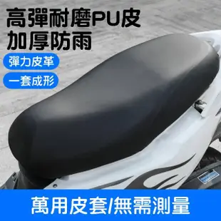 【FunnyBuy 趣買】皮革機車坐墊套 2入組(防水隔熱套 機車椅套 摩托車坐墊套 耐磨坐墊套)