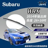 在飛比找Yahoo奇摩拍賣-7-11運費0元優惠優惠-SM矽膠 雨刷膠條 適用Subaru WRX 2014後出廠