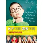 孩子不同 需要不同 –– 因材施教的藝術 9803 DIFFERENT CHILDREN DIFFERENT NEEDS