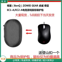 在飛比找蝦皮購物優惠-【現貨 免運】明基（BenQ）ZOWIE GEAR 卓威 奇