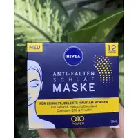 在飛比找蝦皮購物優惠-【正品】德國妮維雅Q10 Schlaf Maske睡眠面膜