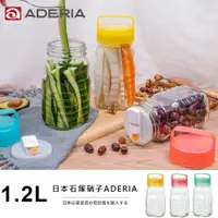 在飛比找PChome24h購物優惠-【ADERIA】日本進口長型醃漬玻璃飲料罐1.2L三件組