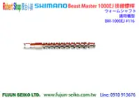 在飛比找Yahoo!奇摩拍賣優惠-【羅伯小舖】Shimano電動捲線器 Beast Maste