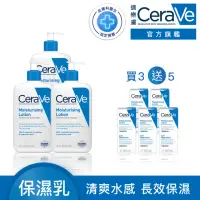 在飛比找momo購物網優惠-【CeraVe 適樂膚】家庭囤貨組★長效清爽保濕乳473ml