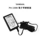 立昇樂器 山葉 YAMAHA PA-150B ( 原 PA-5T2A ) 電子琴 原廠變壓器 電源供應器 E453 P45 P115 適用